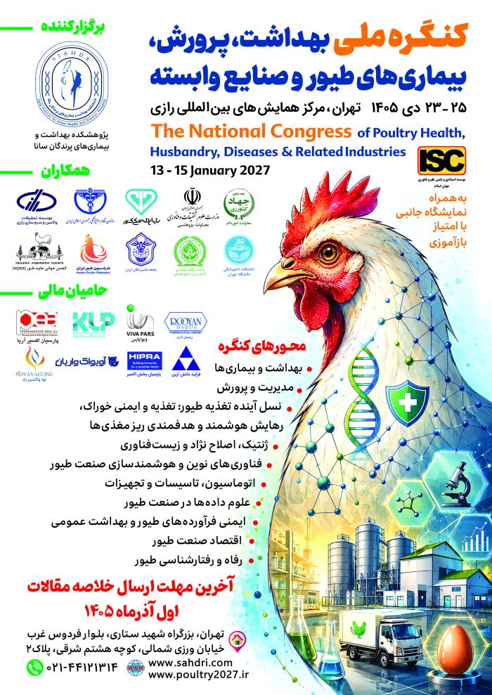 پوستر کنگره